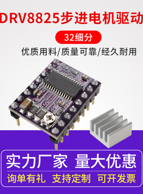 3D打印机diy配件StepStick DRV8825步进电机驱动器Reprap4层PCB板