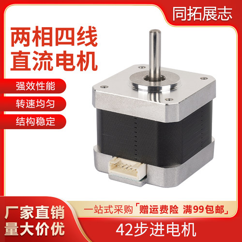 3D打印机配件diy雕刻机马达