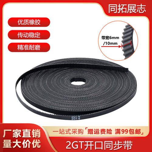 3d打印机配件2gt同步带6mm10mm
