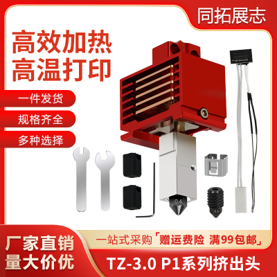 x1/p1挤出头热端耐高温可拆卸