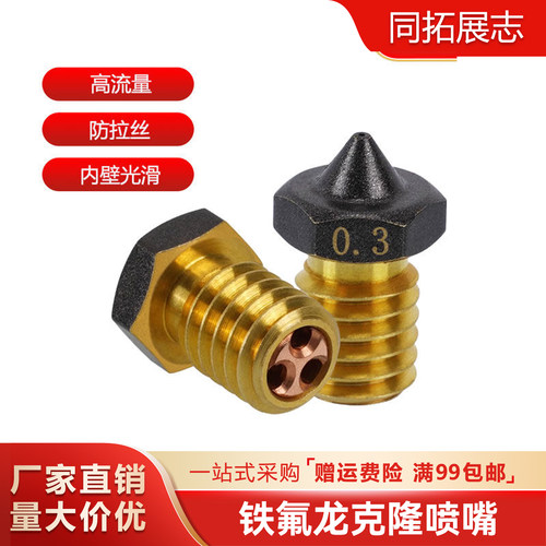 CHT克隆喷嘴高流量不沾料