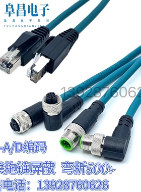 M12转RJ45编码线以太网网线直弯头4芯8芯线缆ADX型高柔屏蔽拖链线