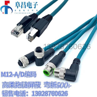M12转RJ45编码线以太网网线直弯头4芯8芯线缆ADX型高柔屏蔽拖链线