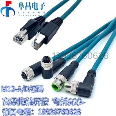 M12转RJ45编码线以太网网线直弯头4芯8芯线缆ADX型高柔屏蔽拖链线