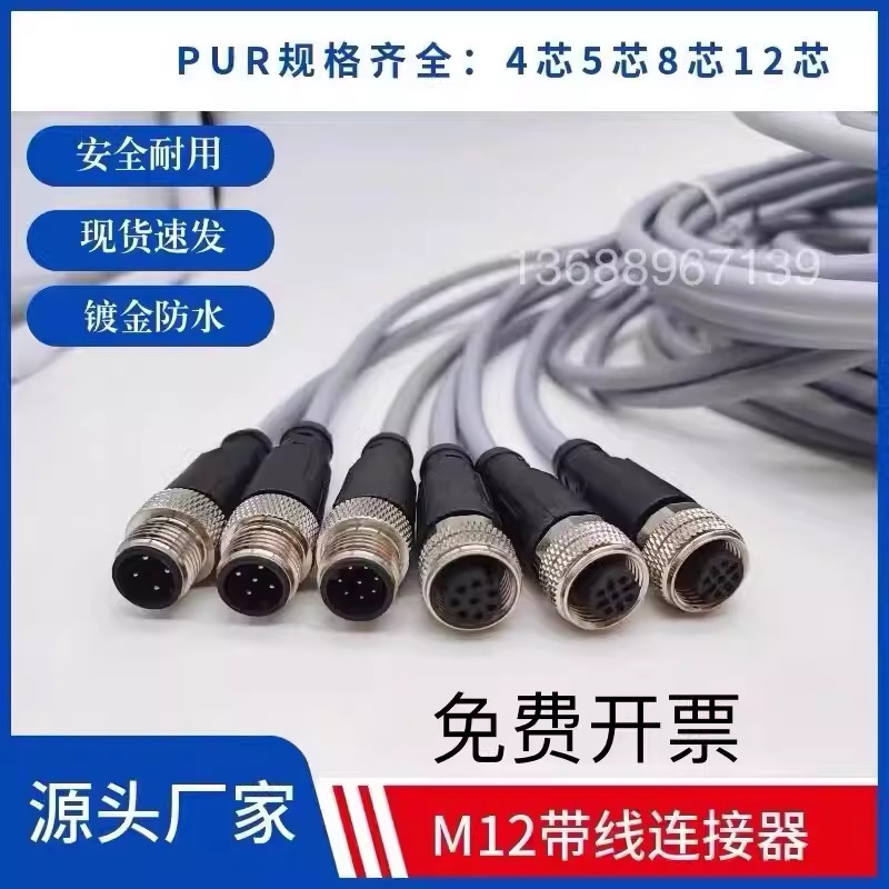 M12连接器航空插头4芯5芯8芯12芯传感器公母对接屏蔽灰色PUR线缆