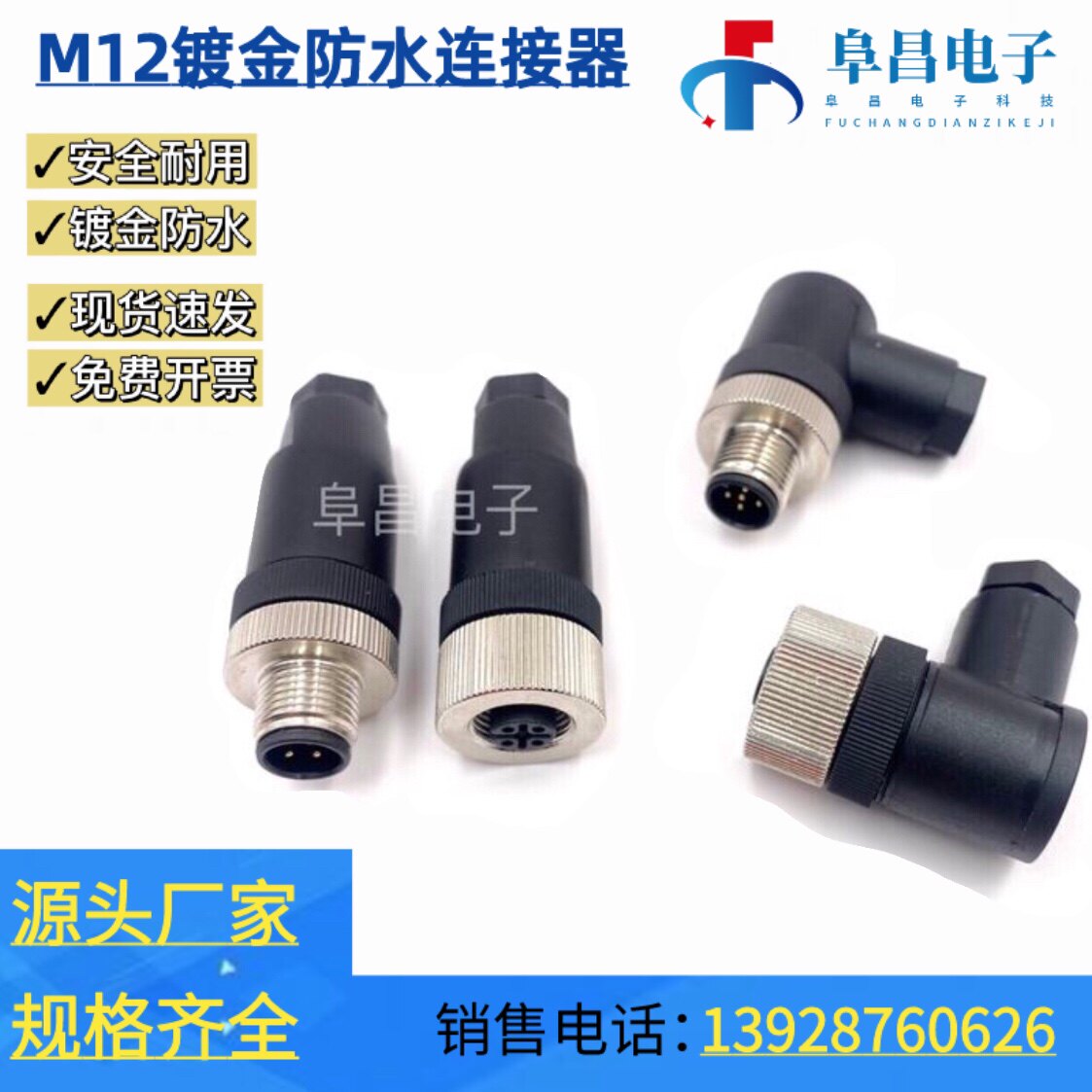 M12航空插头连接器4芯5芯8芯公母镀金防水免焊螺钉压接传感器接头