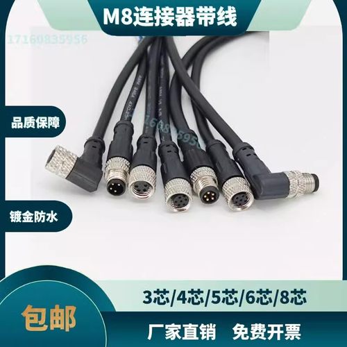 M8连接器航空插头3芯4芯5芯6芯公母头传感器接近开关注塑带线防水