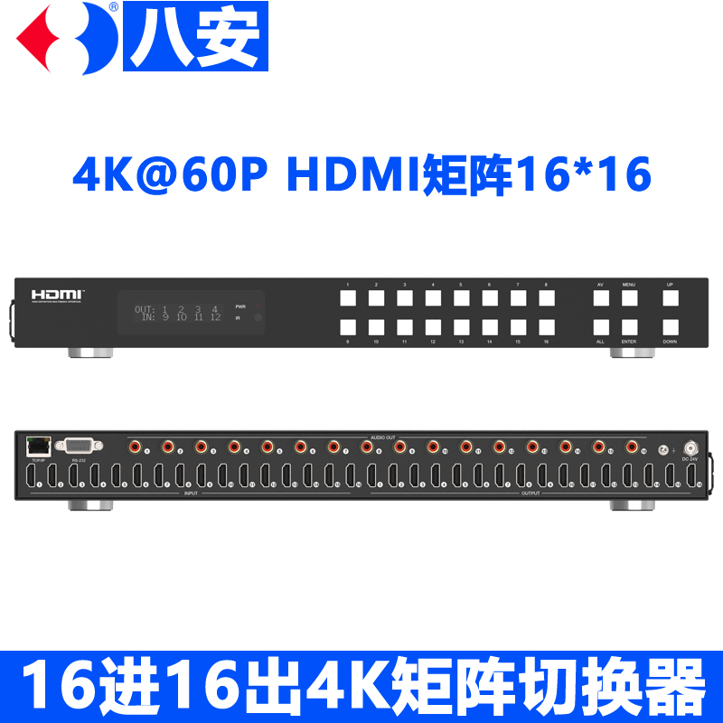 4K@60PHDMI2.0极清矩阵带音频