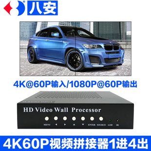 4K60P液晶电视拼接盒1进4 16出 HDMI处理视频屏幕拼接器八安