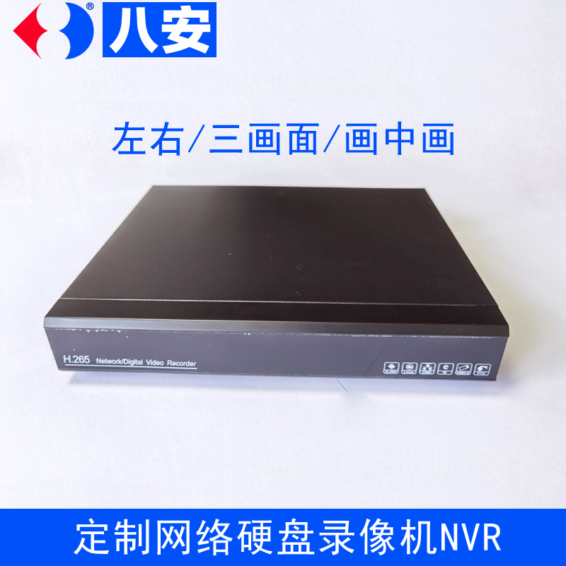 画中画视频网络硬盘录像机定制