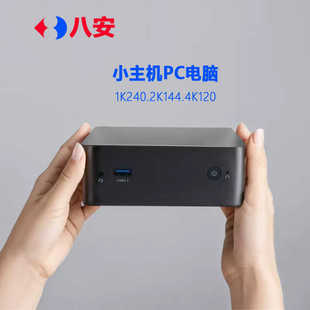 八安融合器副机2K144迷你台式电脑主机小体积辅机2K240测速高