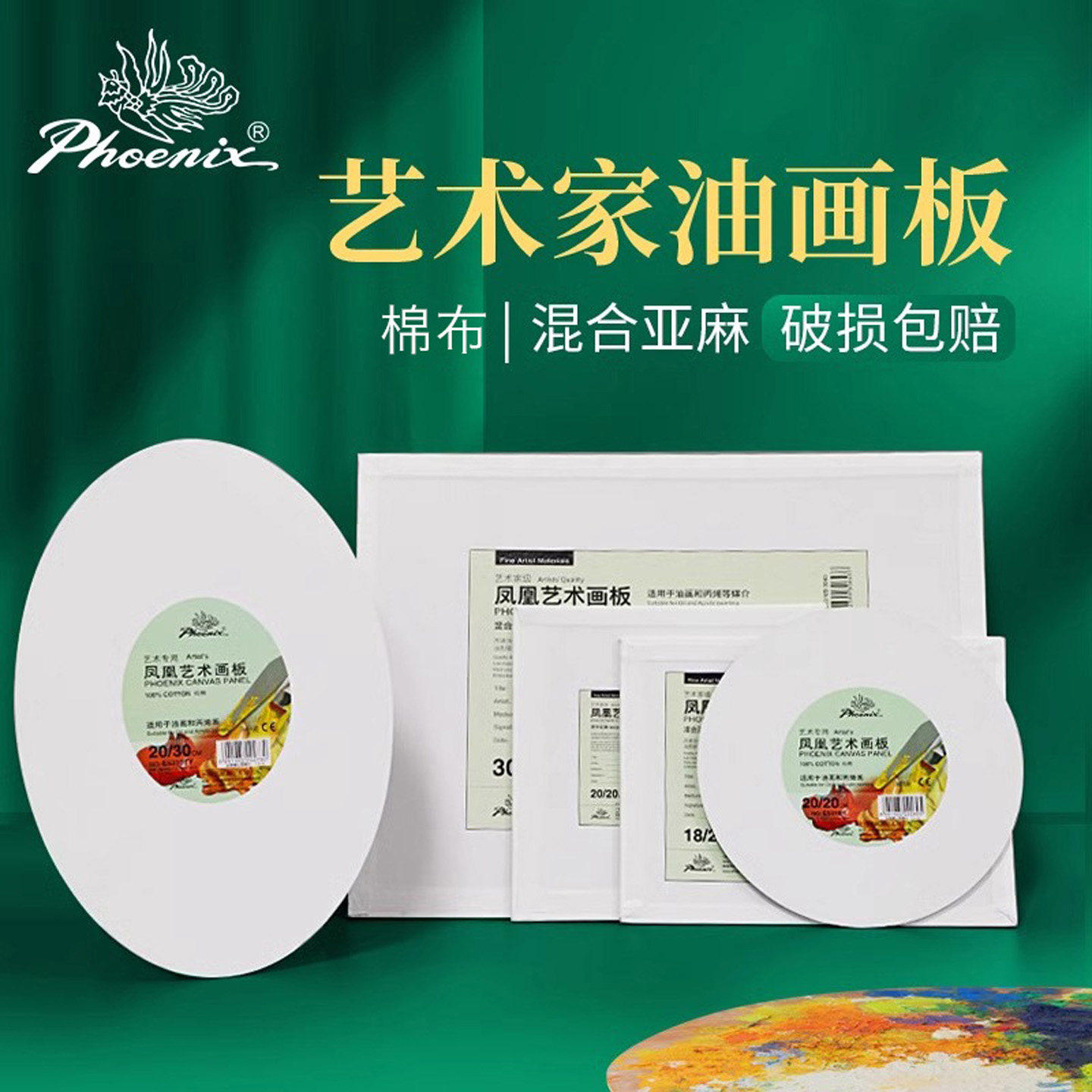 专业级凤凰棉布亚麻画板油画布板丙烯颜料绘画美术学生油画板写生