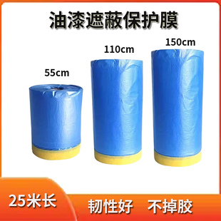 汽车喷漆专用美纹纸遮蔽保护膜装修油漆墙面防护静电吸附防尘保护