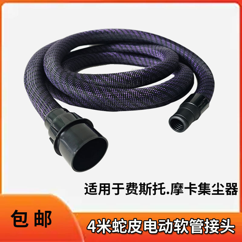 国产适用于费斯托 摩卡4米集尘管蛇皮管耐磨打磨机吸尘器软管配件
