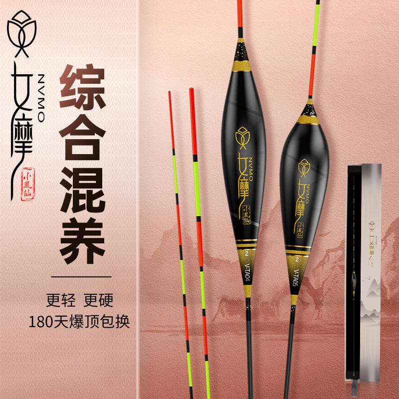 女摩碳素浮漂高灵敏加粗醒目
