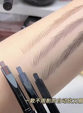 sweet mint免削砍眉刀眉笔女持久防水不脱色根根分明野生眉初学者