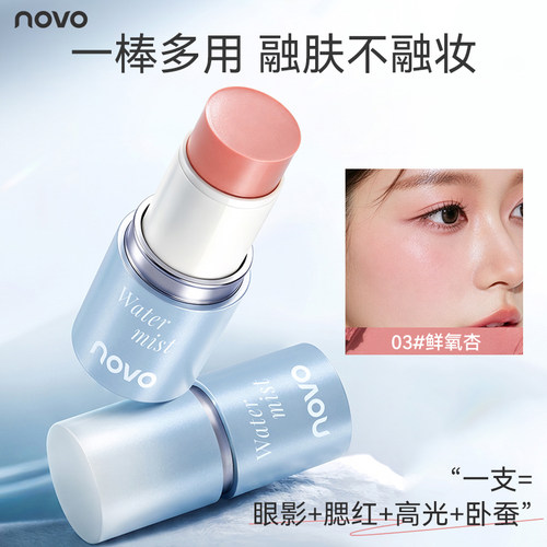 novo水雾净感多用棒腮红眼影高光