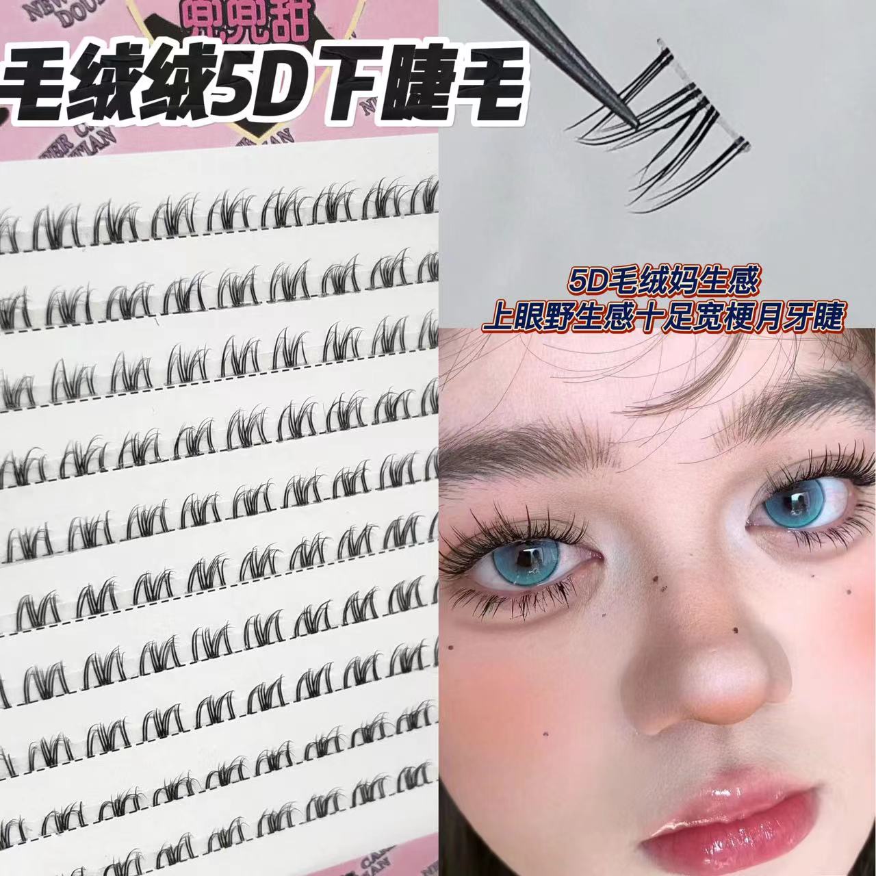 毛绒绒5D下睫毛假睫毛女自然仿真