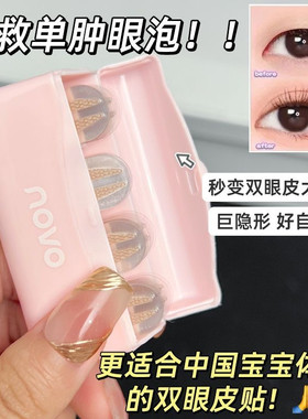 一体盒便携！novo仿真蕾丝双眼皮