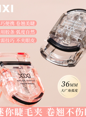 2026新款xixi睫毛夹女小型便捷式