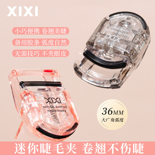 2026新款xixi睫毛夹女小型便捷式