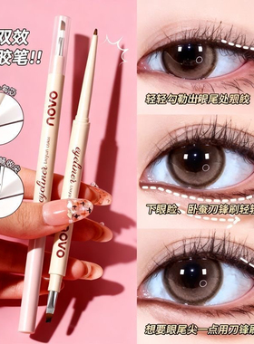 【自带刀锋刷】novo极细双头眼线胶笔防水不晕染持久显色顺滑新手