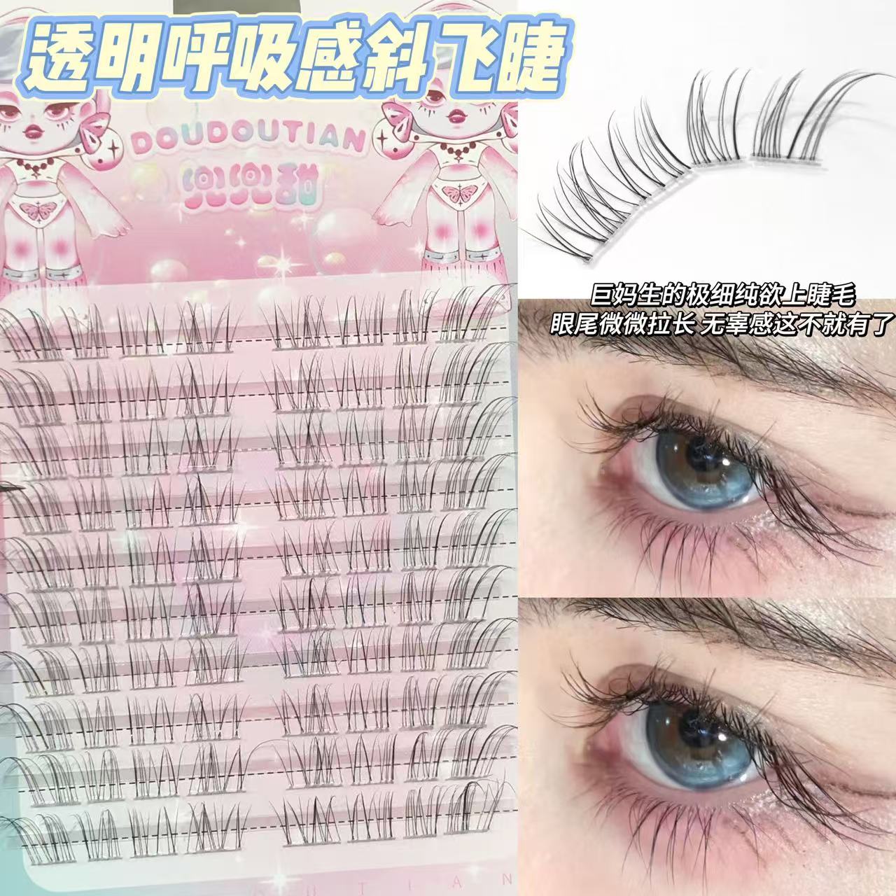 清透呼吸感！兜兜甜假睫毛女自然