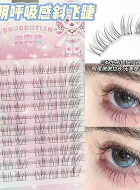 露思推荐款！兜兜甜假睫毛女自然仿真单簇斜飞睫眼睫毛贴狐系免胶