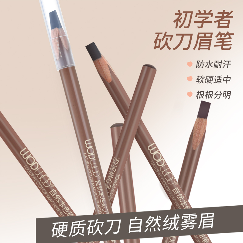 硬芯砍刀眉笔女防水持久不脱色