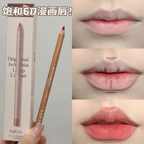 自带卷笔刀！柔雾裸色唇线笔防水