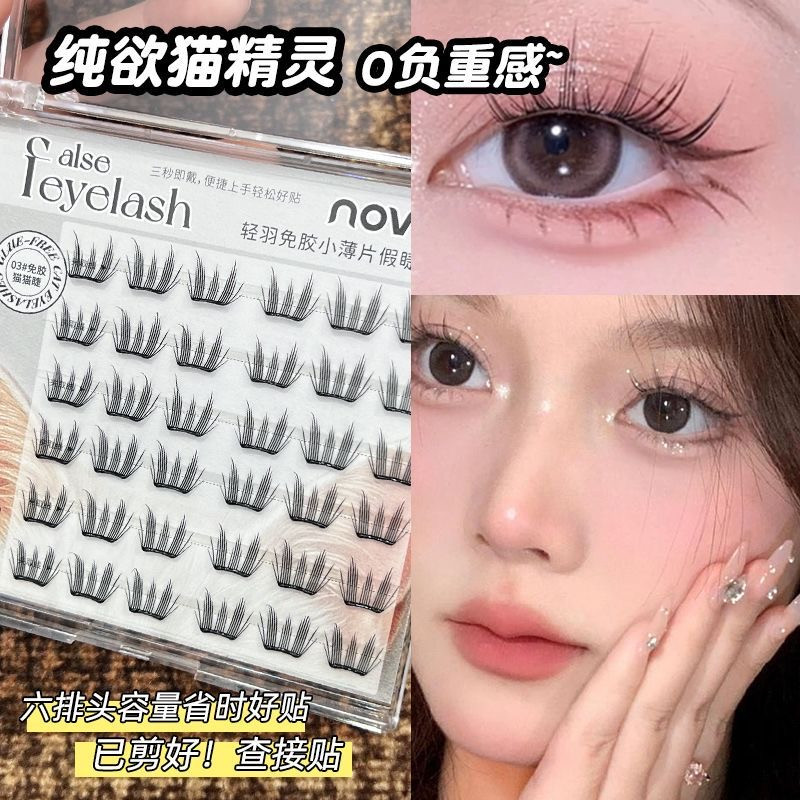 novo小薄片免胶水假睫毛女仿真自然款妈生太阳花空气感新手初学者,彩妆/香水/美妆工具,假睫毛,淘宝优惠券,粉丝福利购,淘宝优惠卷