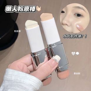 韩系水光肌懒人粉底棒不脱妆持久控油轻薄遮瑕膏橡皮擦服帖不卡粉
