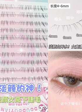 淡颜女高下睫毛！兜兜甜假睫毛女