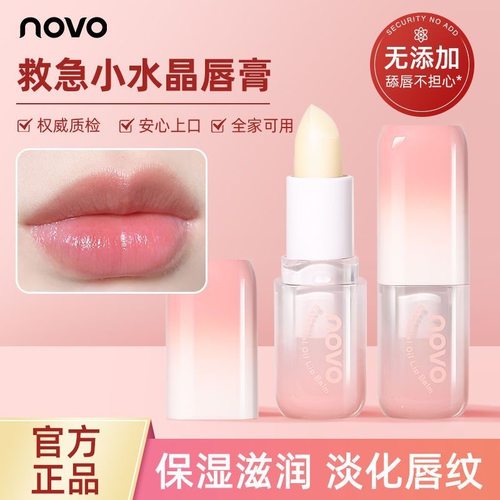 novo唇膏滋润保湿日常通勤护唇膏