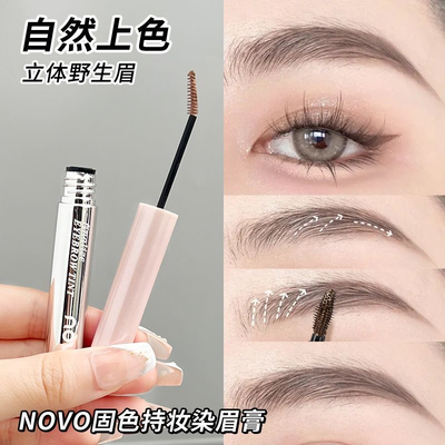 novo染眉膏浅色自然持久不脱色