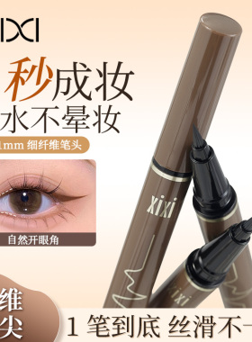 【2支装】xixi眼线笔防水不晕染