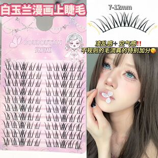 淡颜清透白开水！兜兜甜白玉兰漫画假睫毛自然仿真嫁接凌乱感毛流