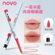 带唇刷novo双头唇线笔不掉色防水持妆裸色口红笔丰唇嘟嘟勾勒唇形