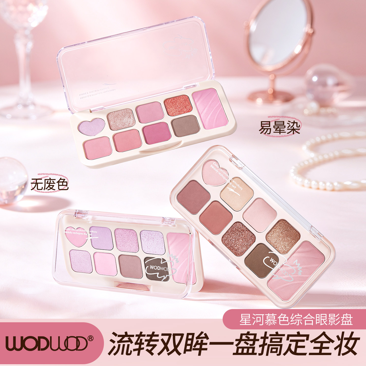 wodwod星河慕色综合眼影盘图片