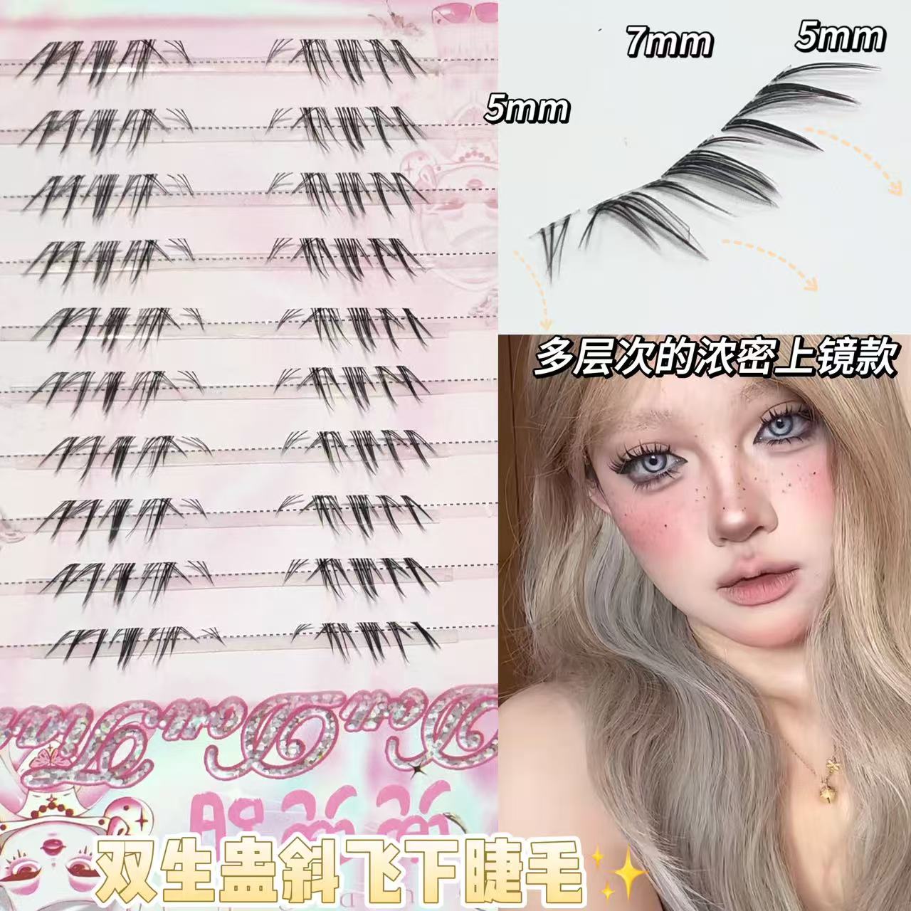 不规则手绘毛流感！兜兜甜下睫毛