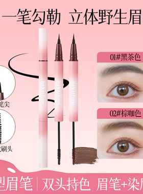 kakashow双头立体眉笔染眉膏合一