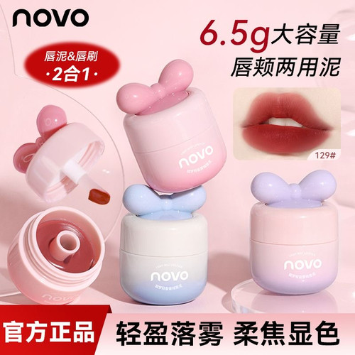novo奶霜唇泥空气唇釉哑光丝绒女