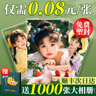 洗照片冲印冲洗加塑封晒手机里 照片打印成相册高清相片定制6寸