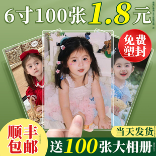 洗照片冲印冲洗加塑封晒手机里 照片打印成相册高清相片定制6寸