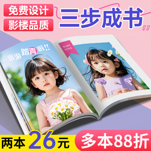 照片书定制作照片打印成册做成书相册本毕业纪念儿童成长宝宝杂志