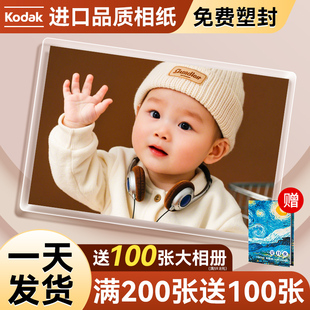 刷 包邮 柯达洗照片打印冲印冲洗手机里 洗相片6寸5塑封做成相册晒