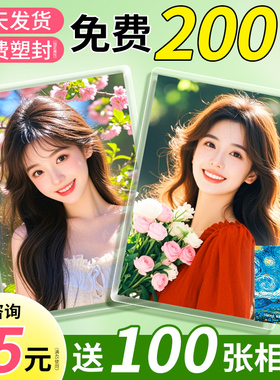 洗照片打印冲加塑封冲洗送相册相片打印高质量旅拍手机照洗印宝宝