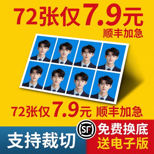 高清银盐冲印证件照超清人像
