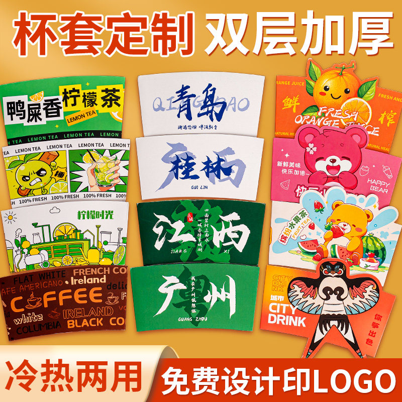 杯套定制logo一次性咖啡奶茶杯子隔热防烫打卡专用瓦楞纸新年杯套