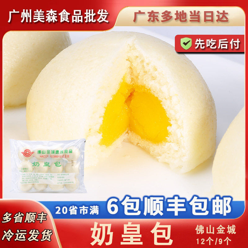 佛山金城奶黄包团购奶油包早餐包子甜点奶油包速冻包点420g12个